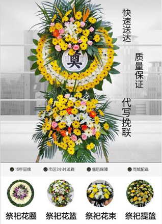 福建宁德柘荣县城郊乡金家洋村花圈代送